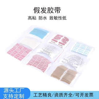 假发胶片生物双面胶防水防汗蕾丝头套胶带 定做织发补发假发胶带