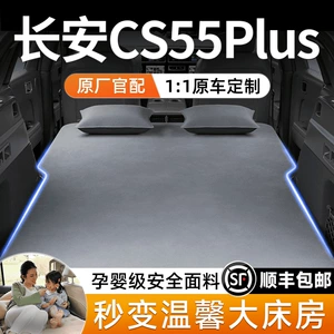 Changan CS55plus arxa oturacaq yatağı, üçüncü nəsil avtomobil yatağı