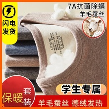 青少年羊毛蚕丝保暖内衣德绒男大童初中高中学生秋衣秋裤套装冬季