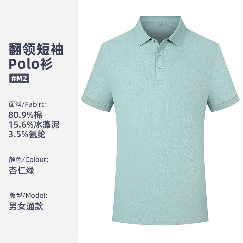 Verano frío alga de hielo barro 7A antibacteriano ropa de trabajo personalizada camiseta de equipo camiseta cultural con tapa polo logo bordado