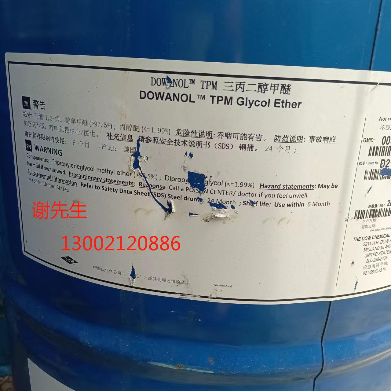 陶氏原装三丙二醇甲醚TPM 涂料油墨电子脱蜡和地板清洗200kg装