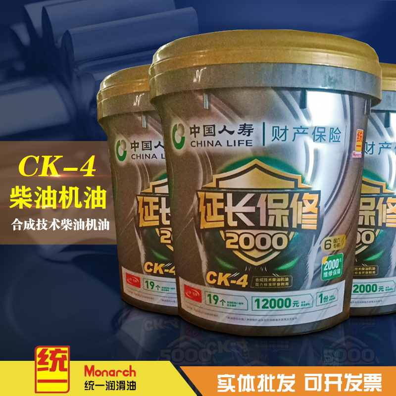 统一 CK-4延长保修8万公里保修柴机油合成柴机油
