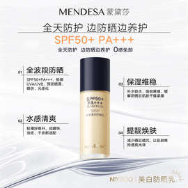 美白防晒乳 SPF50+ PA+++