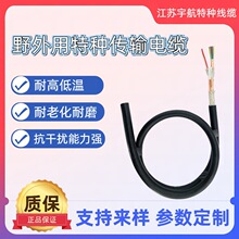 JFEP 野外用特种传输电缆 计算机电缆 耐酸碱  抗干扰能力强