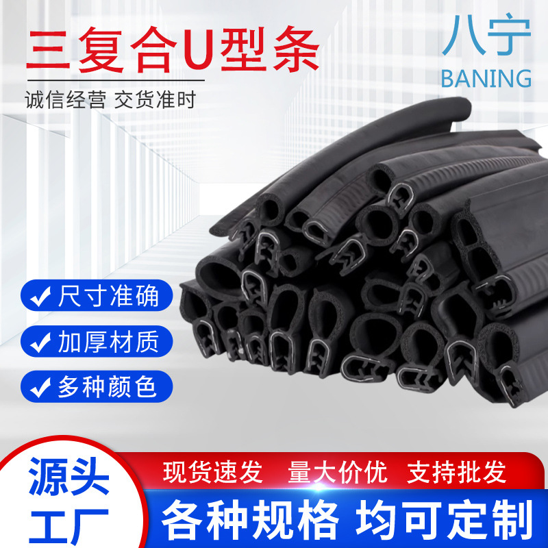 Car parts compartment sealing strip, Jiangling Shunda Kaiyun KaiRui box-type truck universal waterproof strip
