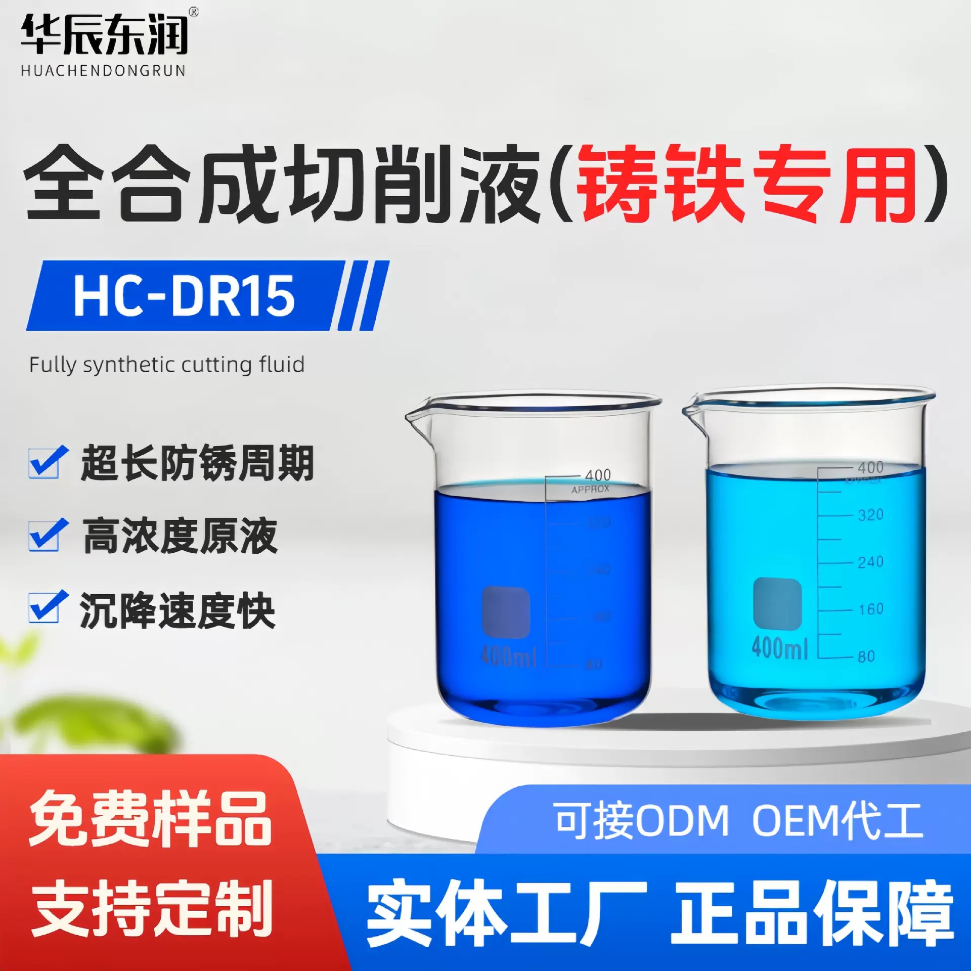 全合成切削液防锈好清洗性强低泡沫无异味水溶性绿色切削液