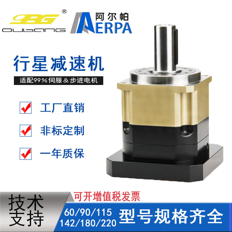 阿尔帕AERPA行星减速机60 90 115142180 220配伺服步进电机减速器