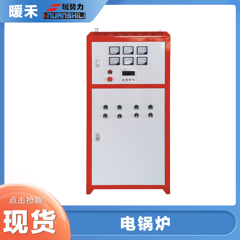电锅炉电采暖炉商用电磁电热锅炉落地蓄热地暖电磁采暖炉储热式