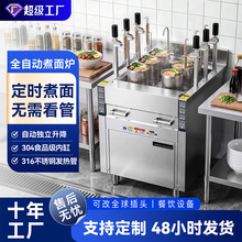商用全自动升降煮面炉智能定时多功能煮面机摆摊麻辣烫汤粉一体机