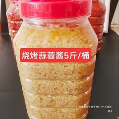 香辣酱蒜蓉蒜蓉辣酱蒜泥酱生蚝烧烤扇贝烤蒸海鲜蒜蓉酱蒜泥粉丝