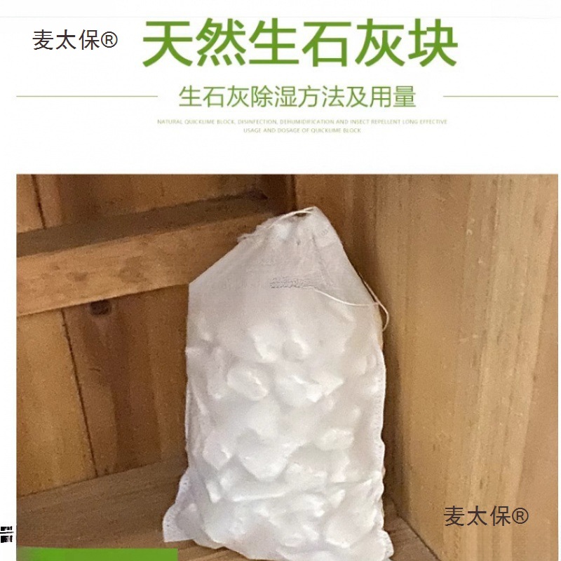 生石灰块粉10斤家用室内衣柜除湿防潮防霉干燥剂农用养殖消麦太保
