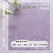 新款重磅加厚新中式布料新款暗纹雪花提花面料旗袍汉服唐装面料古