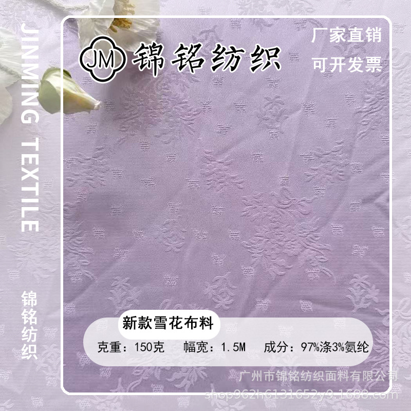新款重磅加厚新中式布料新款暗纹雪花提花面料旗袍汉服唐装面料古