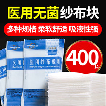 无菌医用纱布块一次性灭菌伤口消毒包扎脱脂棉纱布片医疗纱布敷料