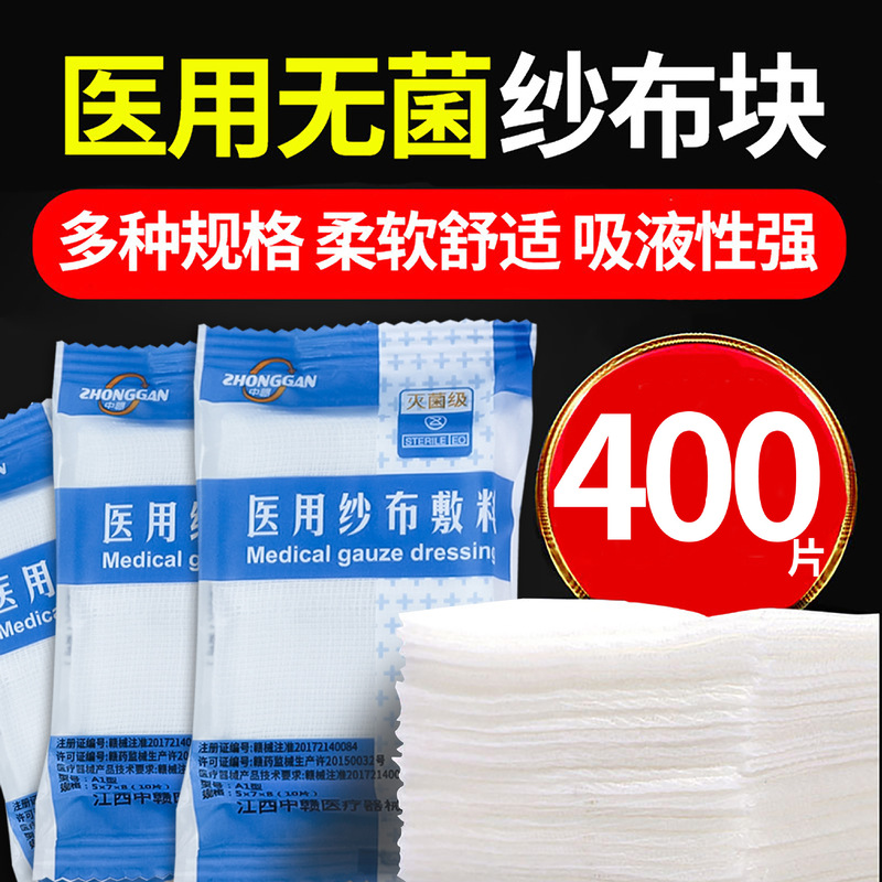Sterile Medical Gauze Block Disposable Sterilization Wound Sterilization and Wrapping Degreasing Cotton Gauze Piece Medical Gauze Dressing