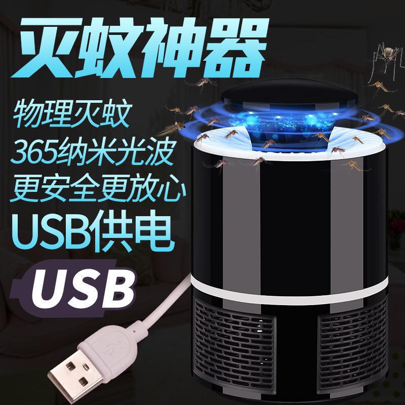 光触媒蚊キラーランプ家庭用吸入 365 蚊キラーライトサウンド usb 蚊取り屋内蚊ランプ卸売|undefined