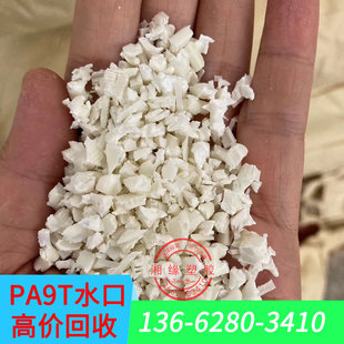 Nylon 9t/pa9t high temperature material/pa9t plastic material/raw material pa9t/pa9t water outlet