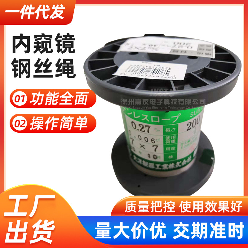 现货供应内窥镜钢丝绳 304不锈钢钢丝 Φ0.27mm 7X7 不锈钢牵引绳