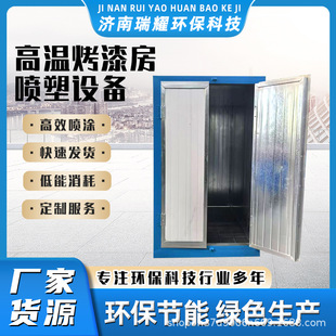 High Temperature Paint Spraying Equipment Electrostatic Spraying Drying Small Electric Heating Curing Oven High Temperature Paint Spraying Equipment