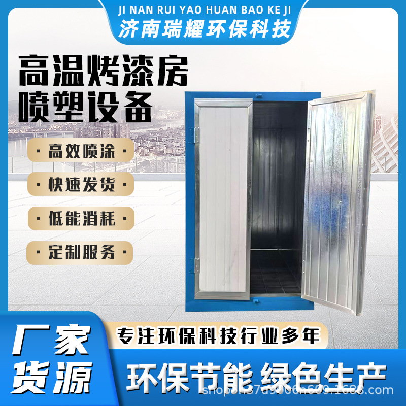 高温烤漆喷塑设备静电喷涂烘干小型电加热固化炉高温烤漆喷塑设备