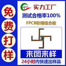 fpc生产厂家 柔性pcb加工 深圳fpcb软硬结合板小批量来图打样公司