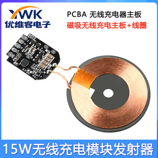 15W Wireless Charging Module Transmitter Pcba Wireless Charger Motherboard Magnetic Wireless Charging Motherboard + Coil