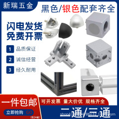 二通三方接点直接接続部品2020 3030 4040欧標アルミ形材三次元接続部品