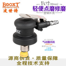 台湾BOOXT直供 AT-2025CD偏心尘点打磨气动砂纸机低慢速1寸32迷你