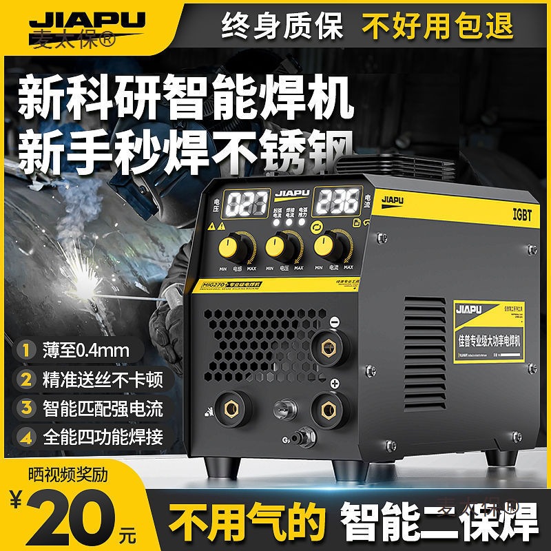 佳普无气二保焊机220v家用小型三用一体气保焊工业级双电压麦太保