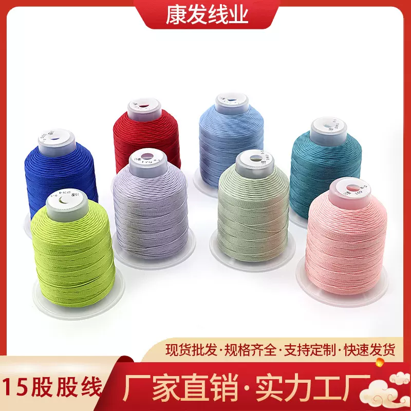 康发股线cs材质编织线 15股手工手链编织股线 线材DIY挂件编绳线