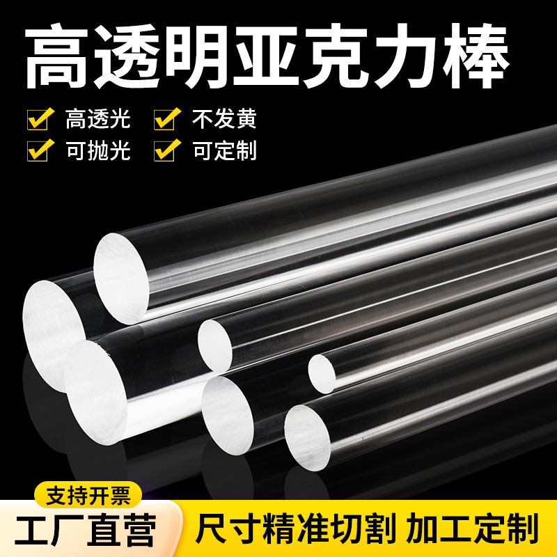 透明有机玻璃棒亚克力实心圆棒水晶柱导光棒直径1-500mm加工