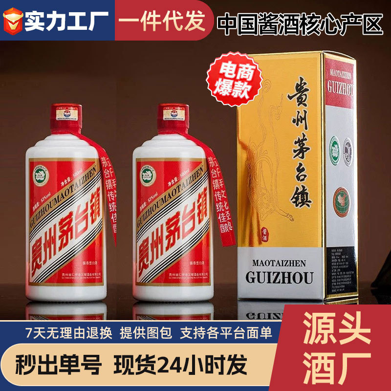 贵州茅台镇酒整箱特价批发6瓶53度酱香型白酒正宗纯粮食酒水送礼