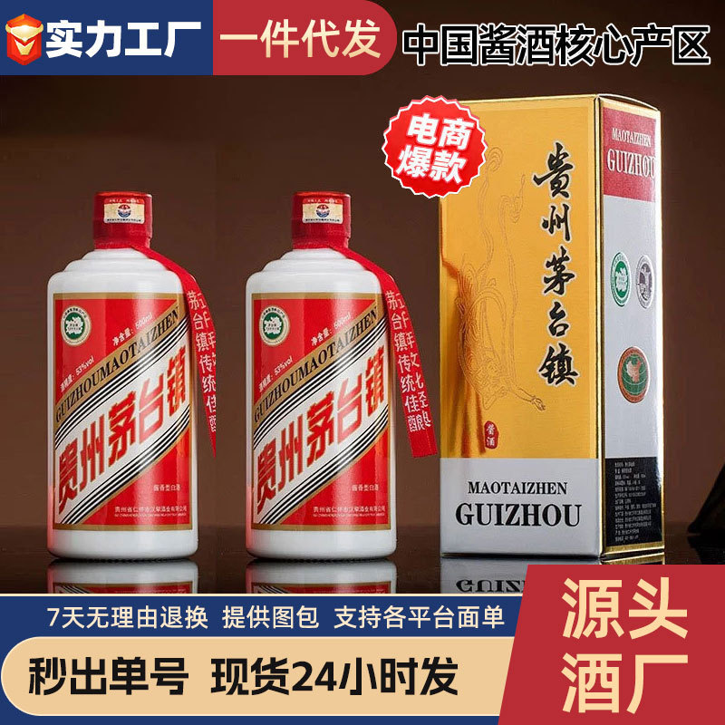 Guizhou Maotai Town Liquor Whole Box Special Price Wholesale 6 Bottles 53% Liquor with Sauce Flavor Authentic Pure Grain Liquor for Gifting