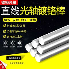 直線光軸クロームメッキロッド45 # 鋼製高周波硬化シャフトおよびフレキシブルシャフトメーカーは、丸いガイドレールピストンロッドを加工および切断できます