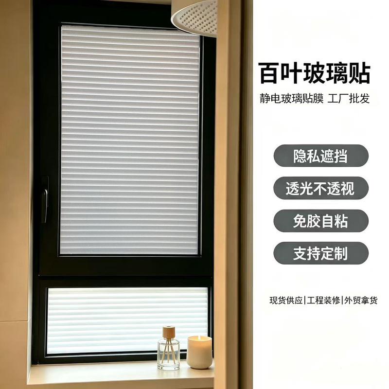 Cream-Colored Faux Blinds Glass Stickers for Bathroom Privacy and Light Transmission, Bathroom Window Film