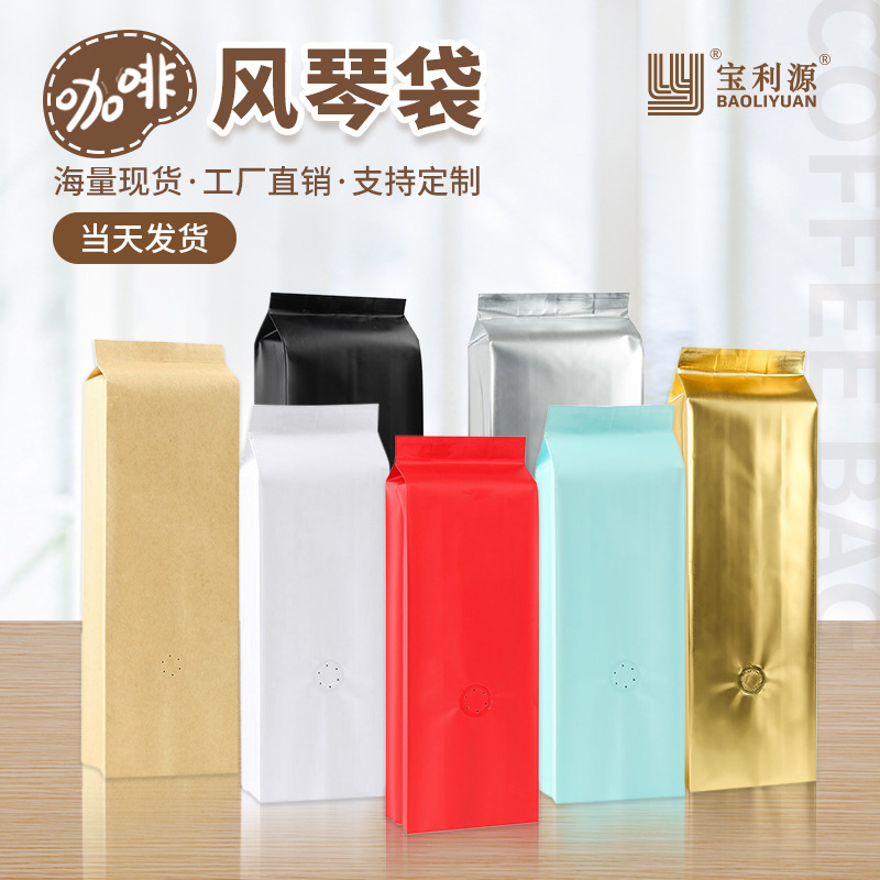 Bolsa de café Baoli Yuan media libra una libra 1kg bolsa de papel Kraft con válvula de aire bolsa de órgano de ocio bolsa de sellado de alimentos
