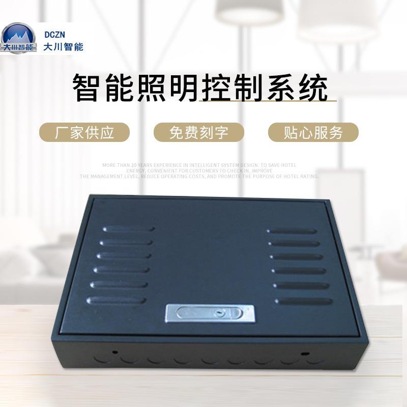 酒店客房智能灯控系统主机酒店客控系统房控 智能照明控制系统