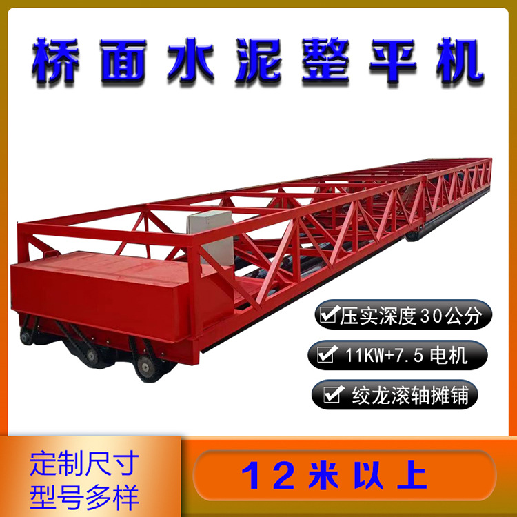 桥面滚轴螺旋轴摊铺机 10-12米框架混凝土整平机 自动行走振捣梁