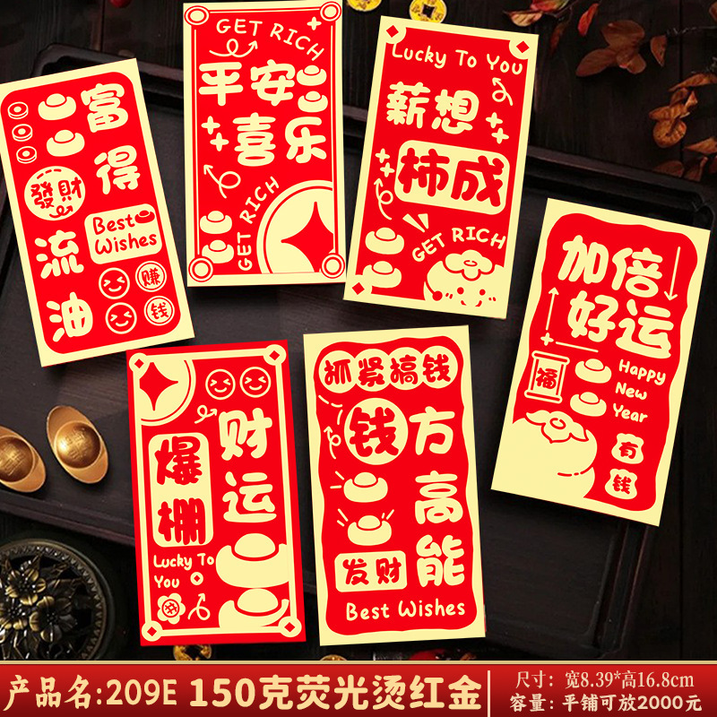 2026马年国潮新年国风可爱卡通个性创意利是封定制春节通用红包|undefined