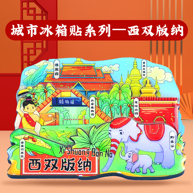 XISHUANGBANNA CITY 냉장고 스티커 GUOCHAO WENCHUANG 랜드 마크 건물 관광 명소 나무 수제 기념품 공장