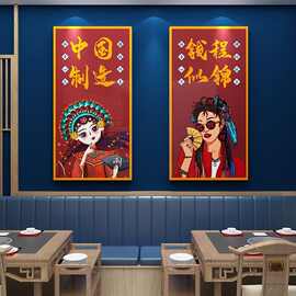 国潮风饭店墙面装饰餐厅中式饭馆挂画自粘网红打卡拍照区布置创意