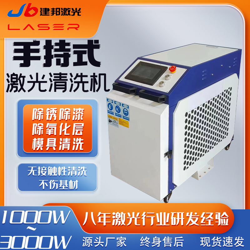 激光除锈机铝合金不锈钢金属表面氧化层油漆清洗手持激光清洗机