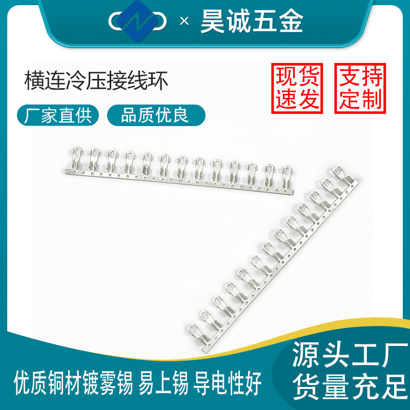 新能源横连冷压接线环黄铜镀锡线束接线端线耳接地环横式接线端子