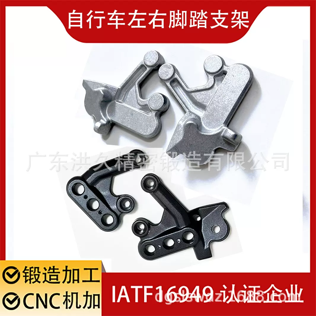 铝合金锻造毛坯锻打 自行车左右脚踏支架 铝热模锻成品CNC加工