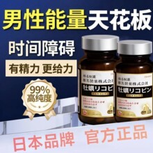 男用牡蛎肽精氨酸鹿鞭高端男士滋补片生蚝牡蛎精华日本品牌现货
