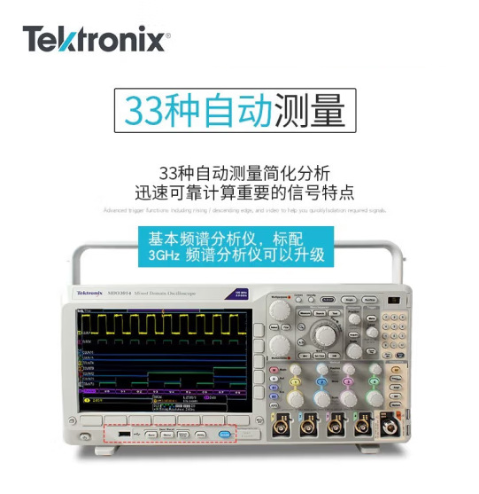 Tektronix泰克混合域示波器MDO3014(不含软件 四通道100M保修3年)