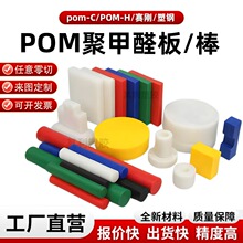 ���ҽ���pom��ʳƷ��pom-cԲ���Ű��ǿ�����ְ���ɫpon��ļӹ�