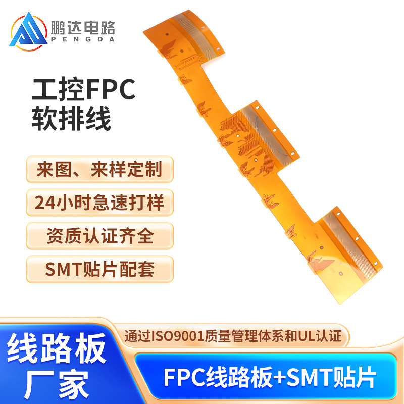 fpc软线路板超薄耐高温柔性电路板fpc软排线pcb打样fpc小批量加工