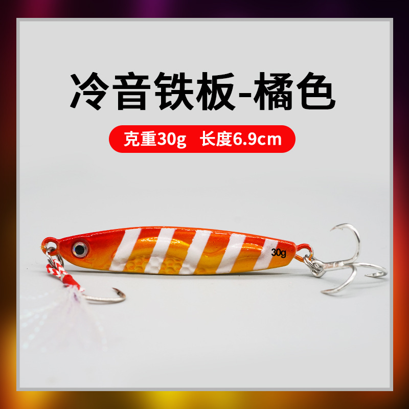 Tono frío Placa de hierro cebo Luya cebo tiro largo mar pesca lubina caballa cebo explosión pesca orilla fundición simulación falso cebo artes de pesca