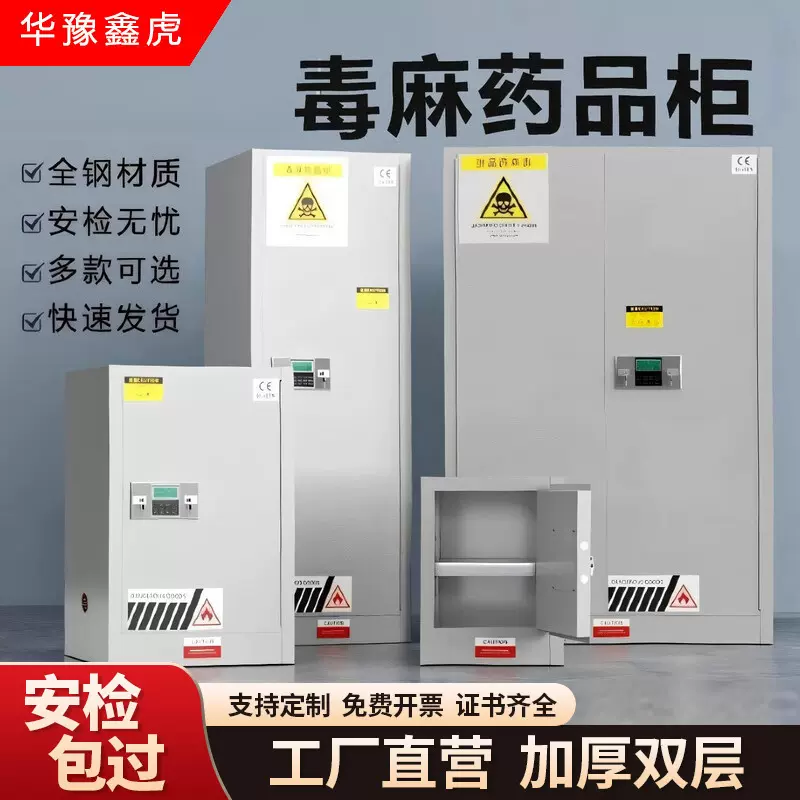 毒麻柜实验室药品柜易制毒化学品全钢双人双锁储存柜试剂柜防爆